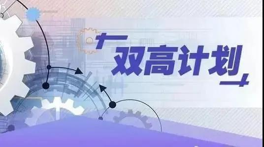 推進教學質量診改，促進高職學校高水平建設